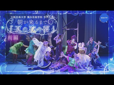 大阪芸大テレビ第706回-2023.8.12.ON AIR