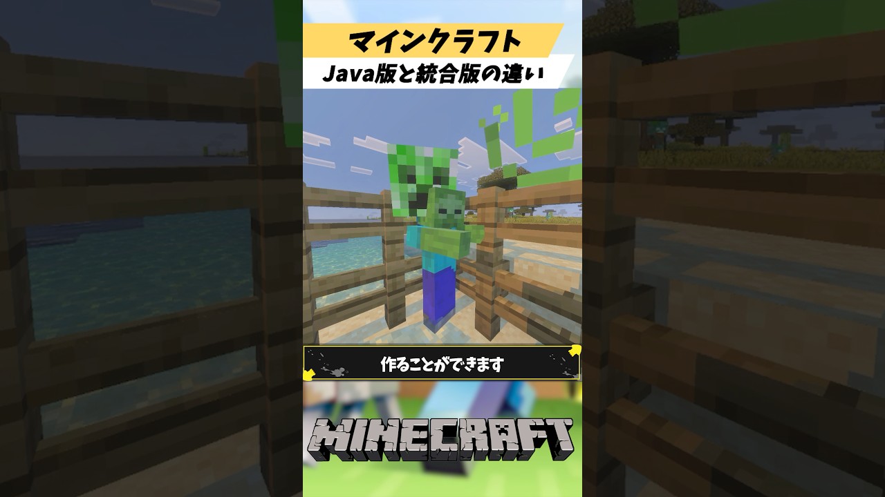 マイクラあまり知られていないJava版と統合版の違い