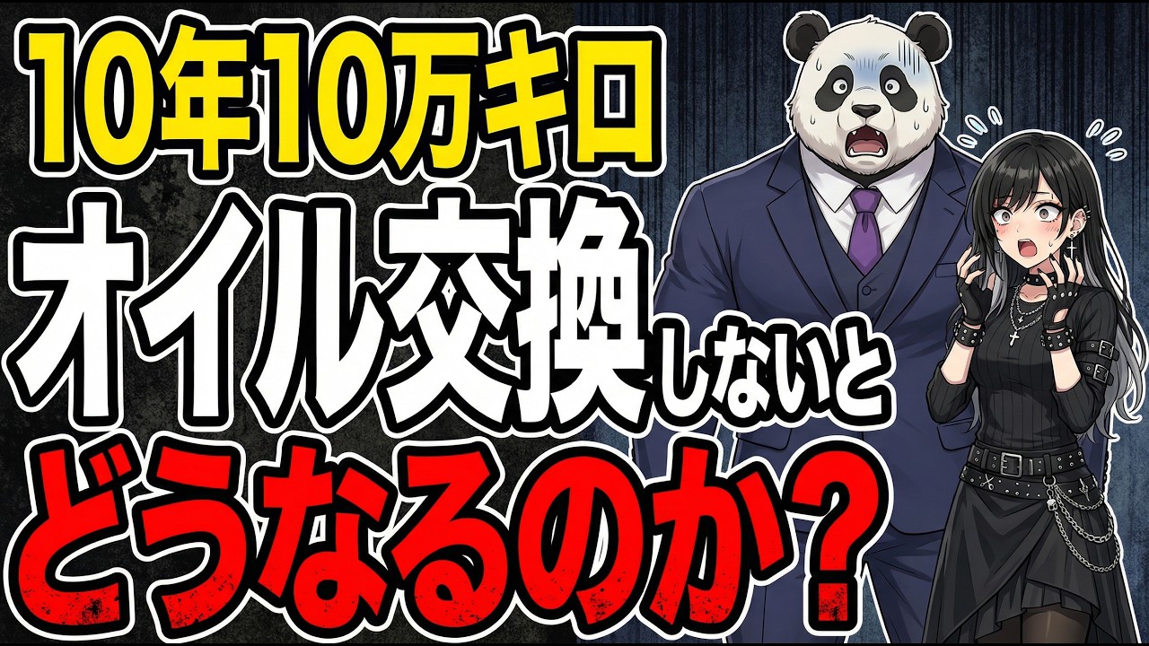 【閲覧注意】オイル交換なしで10万km走ったエンジンはどうなるのか？