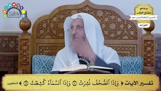 113 - تفسير الآيات ( وإذا الصحف نشرت وإذا السماء كشطت ) - عثمان الخميس