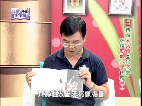 非讀Book臺南愛讀冊第64集(1)