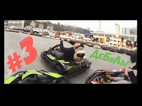 #3 ДЕБИЛЫ 80 !v! ПОДБОР 2019