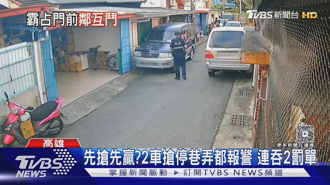 魔法對抗魔法! 車停家門口 你停、我也停寧吞紅單也不讓
