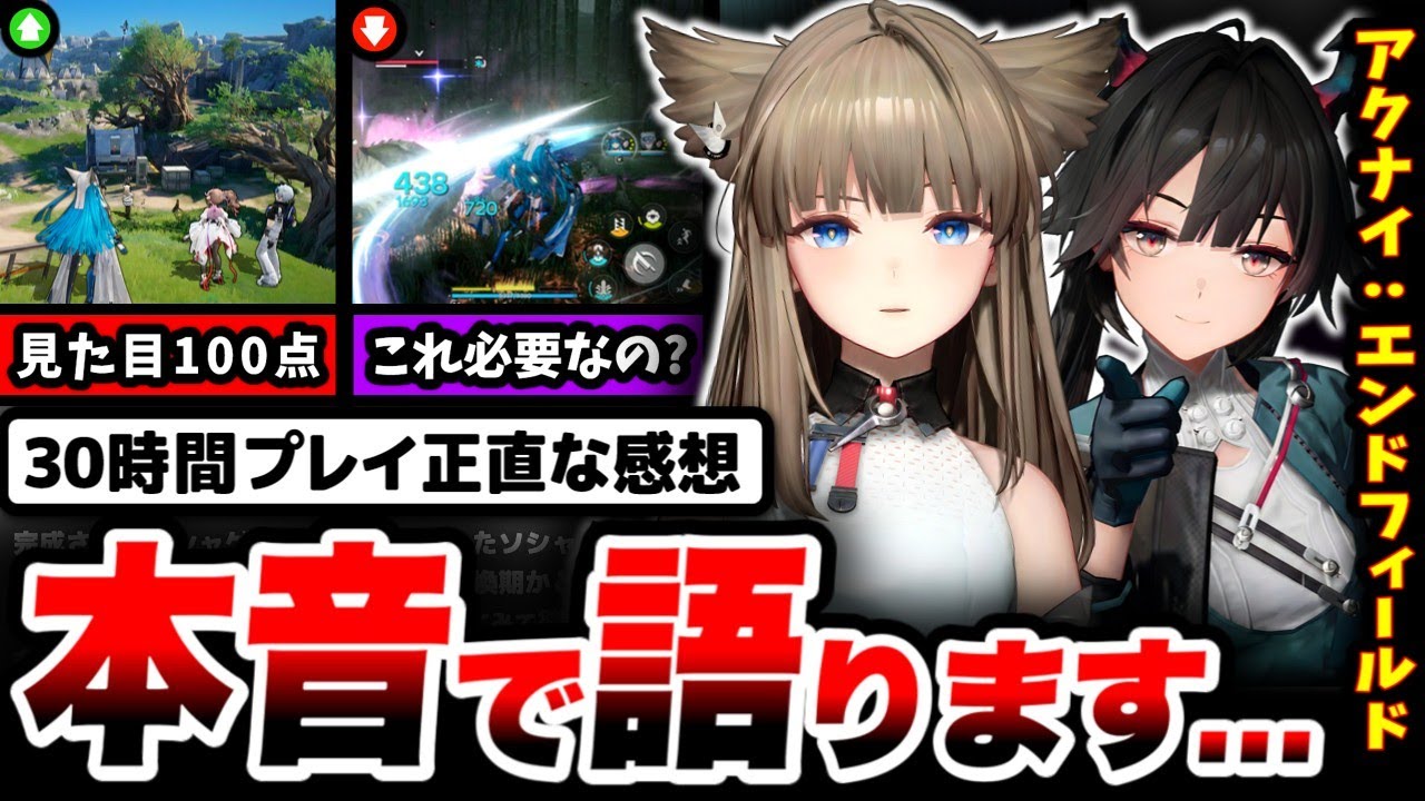【調査】炎上覚悟で全てぶち撒けます。「エンドフィールド」を30時間プレイした正直な感想...【アークナイツ エンドフィールド】【スマホゲーム】【ソシャゲ】【ゲームレビュー】