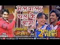 Pradeep Pandey Chintu HD VIDEO Malvala Chalke Baam Ishtar Bhojpuri