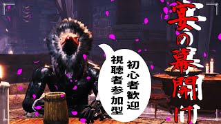 [MHWIB]視聴者参加型宴モンハン生放送！