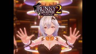兎庭 #3【バニーガーデン2】