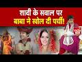 Dhirendra Shastri Bride बाबा बागेश्वर की शादी फ़िक्स