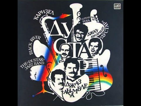 Джаз - ансамбль Дустар 1988 (vinyl record)