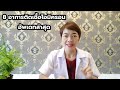 อาการ