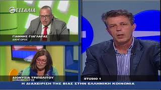 ΔΕΞΙΑ ΚΑΙ ΑΡΙΣΤΕΡΑ Η ΔΙΑΧΕΙΡΙΣΗ ΤΗΣ ΒΙΑΣ ΣΤΗΝ ΕΛΛΗΝΙΚΗ ΚΟΙΝΩΝΙΑ 25 05 2018