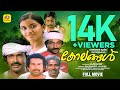 കോലങ്ങൾ Kolangal Venu Nagavally Menaka Thilakan Family Entertainer Malayalam Full Movi