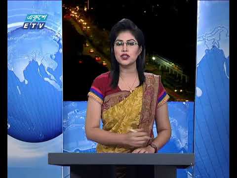 রাত ০৯ টার সংবাদ, ২১ জুলাই ২০১৮