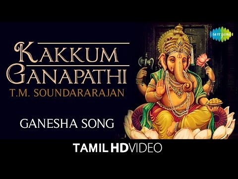Kakkum Ganapathi | காக்கும் கணபதி | HD Tamil Video | T.M. Soundararajan | Vinayagar Devotional Songs