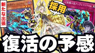 【遊戯王】「M∀LICE復活なるか！？」幻影騎士団の強さを語るmagu6o/新弾解説【マスターデュエル/切り抜き/まぐろ】