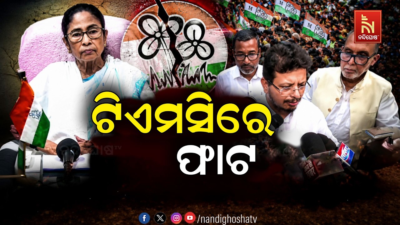 ପଶ୍ଚିମବଙ୍ଗ ଟିଏମସିରେ ଫାଟ। ବିଦ୍ରୋହୀ ବିଧାୟକ ଋତୁବ୍ରତ ବ?
