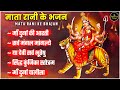 माता रानी के भजन | Nonstop Mata Rani Ke Bhajan | Top 05 Mata Bhajans | Bhakti Geet | Maa Devi 