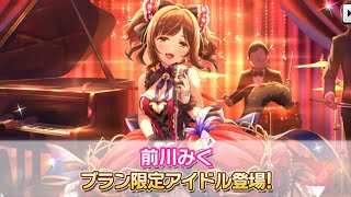 これが俺の最後の祭。フェス限2周目みくきたああああああ！！！【デレステ】