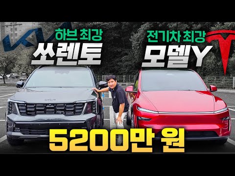 EV5 안 살거죠? 5200만원 끝판왕 쏘렌토 하이브리드 vs 테슬라 모델 Y 주니퍼 당신의 선택은?!