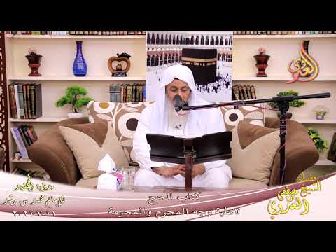  بداية المجتهد (241) تغطية وجه المحرم والمحرمة  تاريخ 11-7-2021 