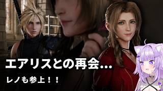 【 FF7リメイク 】ついにエアリスと再会！