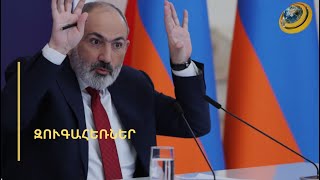 «Ասե՞մ, թե՞ չասեմ, լավ՝ կասեմ». զուգահեռներ՝ արևմտյան Հայաստանի ու արևմտյան Ադրբեջանի միջև