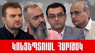 «Թուրքական ընտրություններ, ԱՄՆ միջամտություն, հրեաներ և ադրբեջանական շահեր»: /// ԿՈՆՑԵՊՏՈՒԱԼ ՀԱՐԹԱԿ
