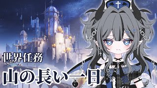 【#原神 Luna Ⅵ】#09 世界任務「山の長い一日」第一章 天国 空の神殿攻略するぞ〜‼️#GenshinImpact 【魔ノりえす】