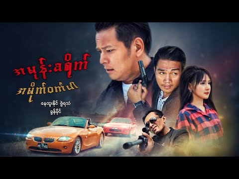 A mone za yike amike winkabar