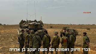ממשיכים בלחימה: בעזה נעשה שימוש בנשק סודי ביותר מתוחכם מאוד ולא סטנדרתי"... משה יעקב בן  ארויה