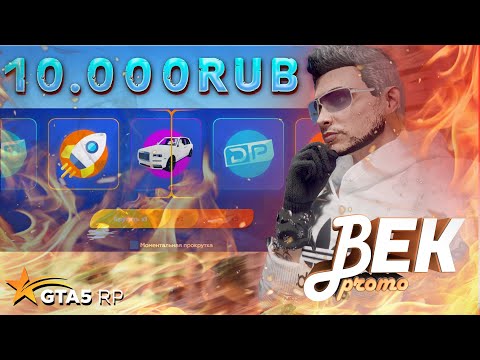 OPEN CASE 10.000 RUB | GTA 5 RP ROCKFORD | PROMO - BEK
