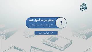 صورة معاقد الأُصُول - المقدمات(مكثف) 1