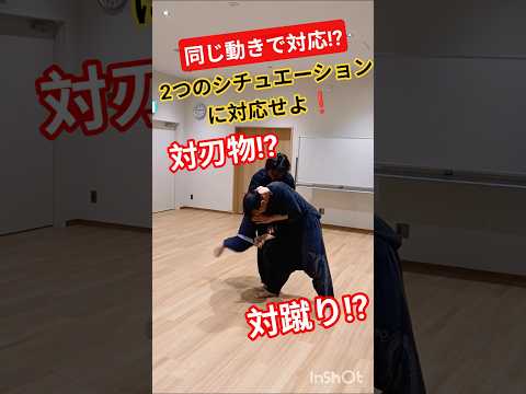 同じ動きで対応⁉️2つのシチュエーションに対応せよ❗
