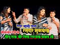 golu raja nisha upadhyay stage show new stejshow 2024#vairal #song #video ||Vinay Birha  Live show