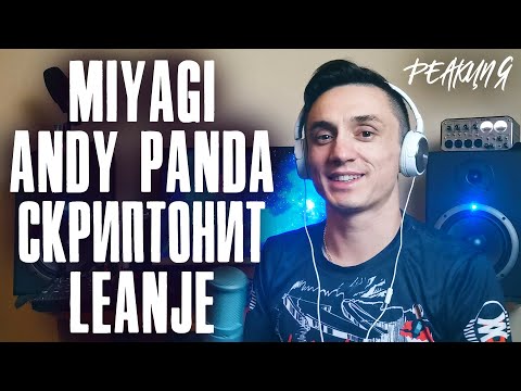 Реакция. Miyagy & Andy Panda, Скриптонит, LeanJe
