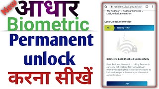 aadhar biometric unlock kaise kare | unlock aadhar biometric unlock permanently |  | uidai Part - 3