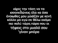 Kim ft Ominus-poso se thelw (lyrics) 