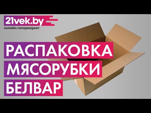 Миниатюра изображения товара Мясорубка электрическая БЕЛВАР КЭМ-36/220-4-31