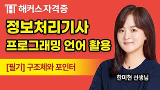 Information Processing Engineer Written Exam 4 Subjects - Free Lecture on Programming Languages ​...