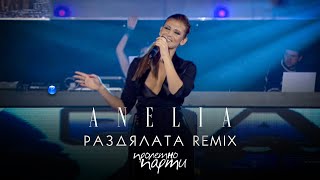 Download lagu ANELIA - RAZDYALATA, REMIX * Анелия - Раздялата, ремикс I Live video 2011 mp3