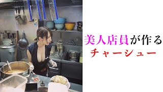 美人店員が作る絶品チャーシュー