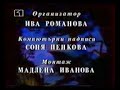 The New Adventures Of Winnie The Pooh Credits Bulgarian