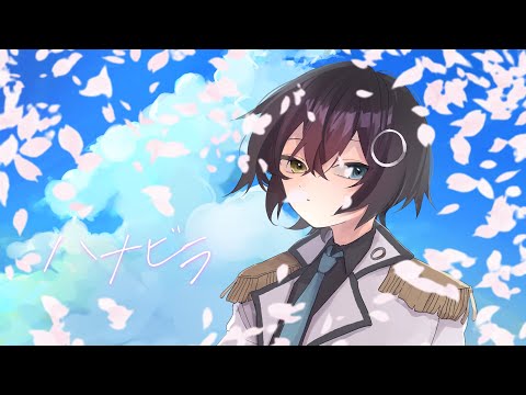 ハナビラ　Cover【 まひろまる。 / Vtuber 】