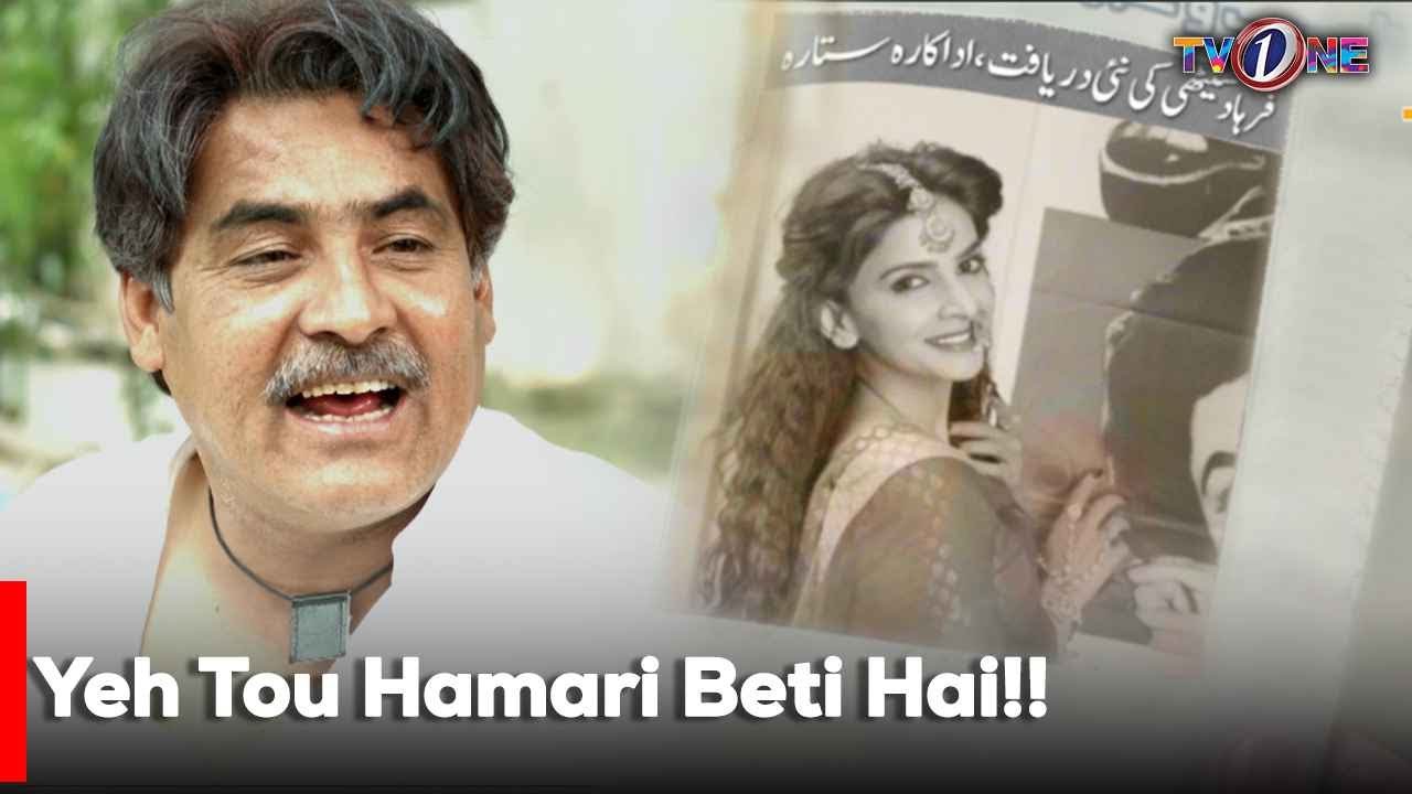 Yeh Tou Hamari Beti Hai!! | Saba Qamar | Mikaal Zulfiqar | Meera | Tv One |