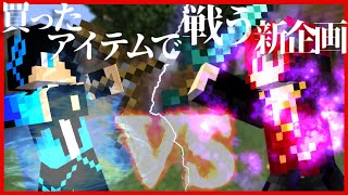 決められたコインでアイテムを買って戦う対戦ゲーム「BuyKing」が面白すぎダｯｯｯｯｯｯ！【BuyKing】
