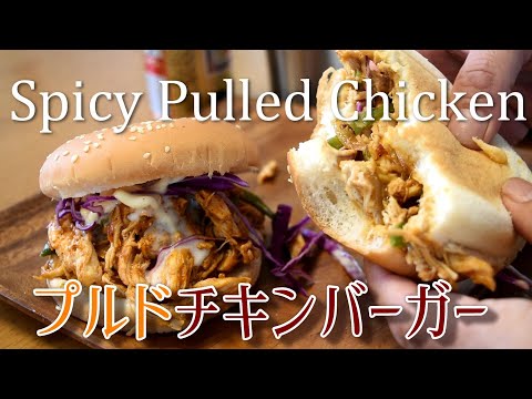 , title : 'Mexican taste Shredded Chicken burtger recipe| Pulled Chicken |'