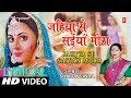 Lyrical Video JAHIYA SE SAIYA MORA Bhojpuri Song SHARDA SINHA PARDESIYA BALMUA