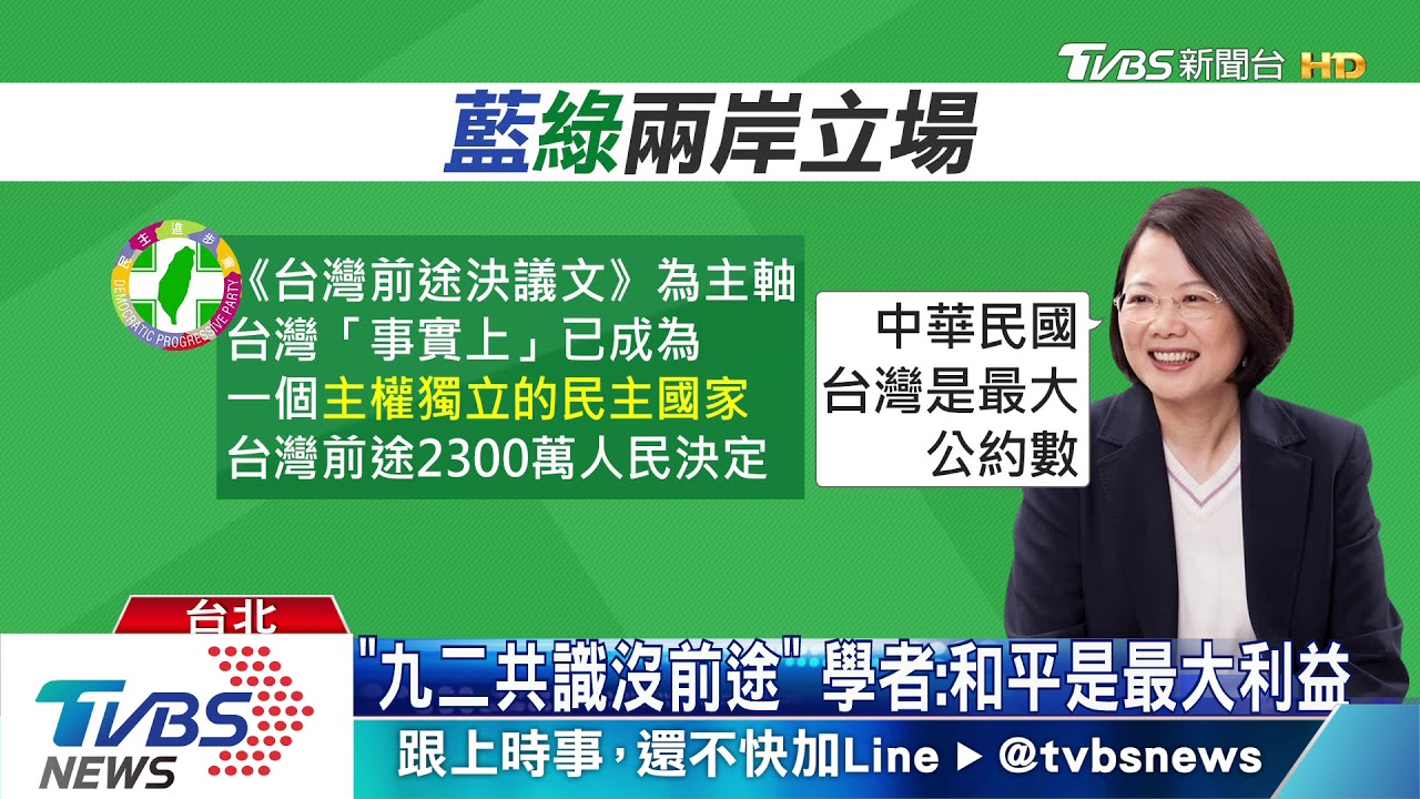 檢討九二共識　藍委：應改以台灣為主體性