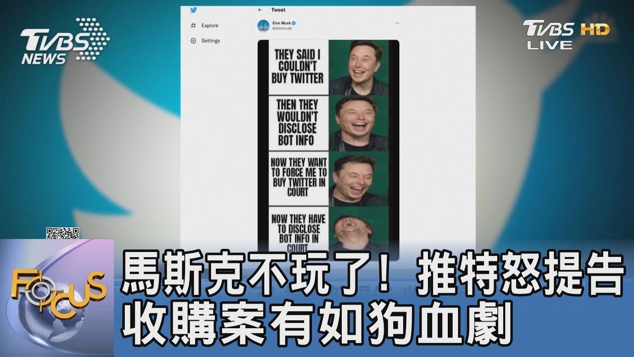 馬斯克不玩了!推特怒提告 收購案有如狗血劇
