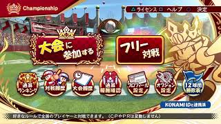 第2回 パワプロもう一つの全国大会 予選 (あらき視点)【パワプロ2020】